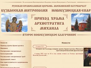 Храм Архистратига Михаила