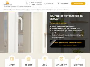 Строй-Гарант