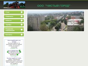 Чистый Город