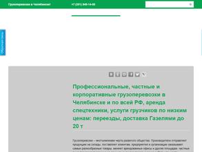 Деловой груз