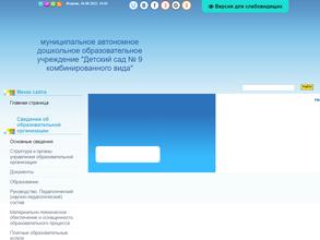 Детский сад №9 комбинированного вида