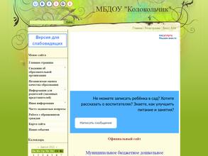 Колокольчик