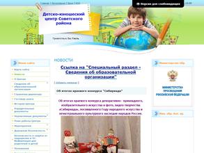 Детско-юношеский центр Советского района