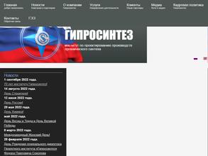 Гипросинтез