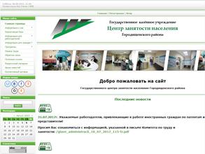 Центр занятости населения