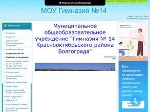 Гимназия №14