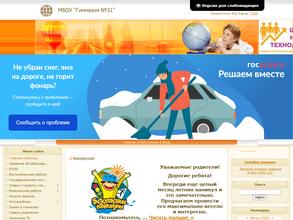 Гимназия №31