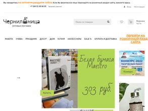 Чернильница