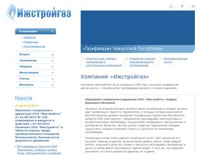 Ижстройгаз