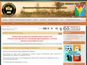 Кадетская школа