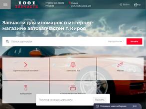 1001 запчасть
