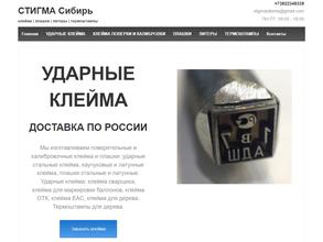 Стигма Сибирь