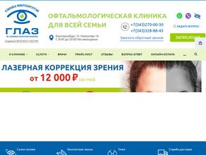 Клиника микрохирургии ГЛАЗ им. академика С.Н. Федорова