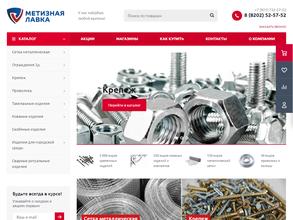 Метизная лавка