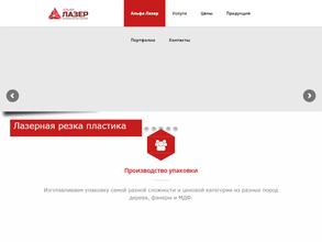 Альфа лазер