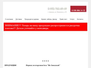 Первая лесоторговая база на Заводской