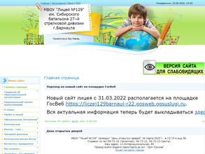 Лицей №129 им. Сибирского батальона 27-й стрелковой дивизии