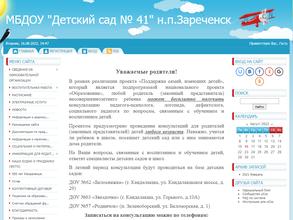 Детский сад №41 нп Зареченск