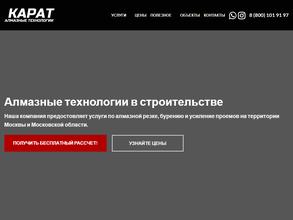 Карат алмазные технологии