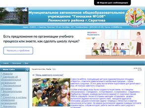 Гимназия №108