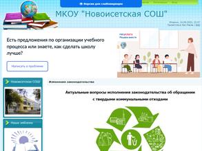 Новоисетская средняя общеобразовательная школа