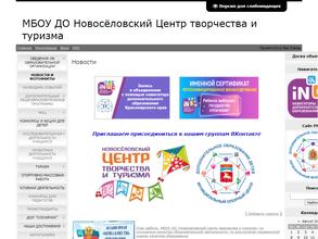 Новосёловский центр творчества и туризма