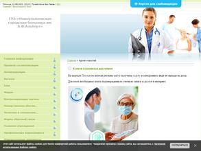 Новоульяновская городская больница им. А.Ф. Альберт