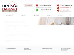 Время паллет