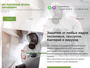 Компания по продаже дезинфицирующих средств