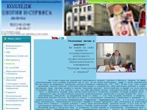 Колледж технологии и сервиса