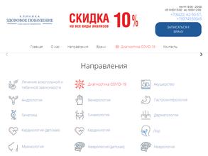 Здоровое поколение