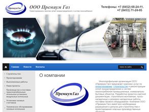 Премиум Газ
