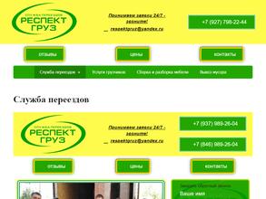 Респект груз