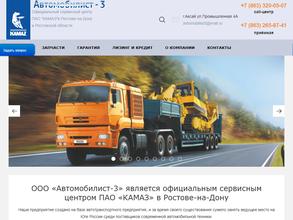 Автомобилист-3