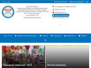 Средняя общеобразовательная школа №2