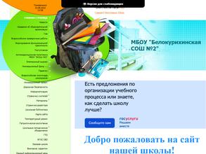 Белокурихинская средняя общеобразовательная школа №2