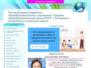 Средняя общеобразовательная школа №24