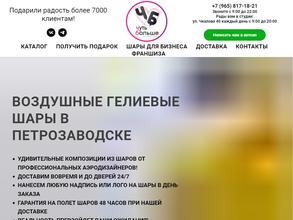 Чуть Больше, чем просто шарики