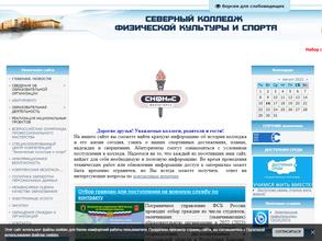 Северный колледж физической культуры и спорта