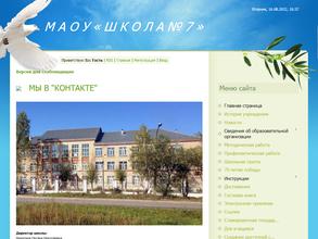 Школа №7 для обучающихся с ограниченными возможностями здоровья с дошкольным отделением