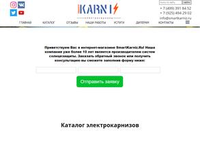 Смарткарниз