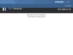 СМУ-Теплогаз