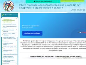 Школа №22