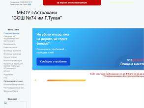 Средняя общеобразовательная школа №74 им. Г. Тукая