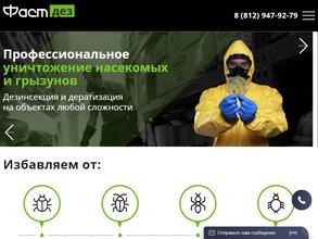 ФастДез