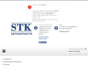 Stk автозапчасти