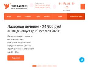 Стоп Варикоз