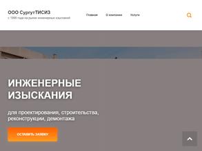 СургутТИСИЗ