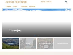 Transfer-Kavkaz в Пятигорск