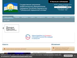 Туймазинский медицинский колледж